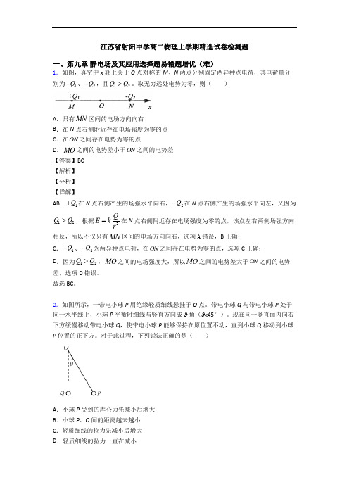 江苏省射阳中学高二物理上学期精选试卷检测题