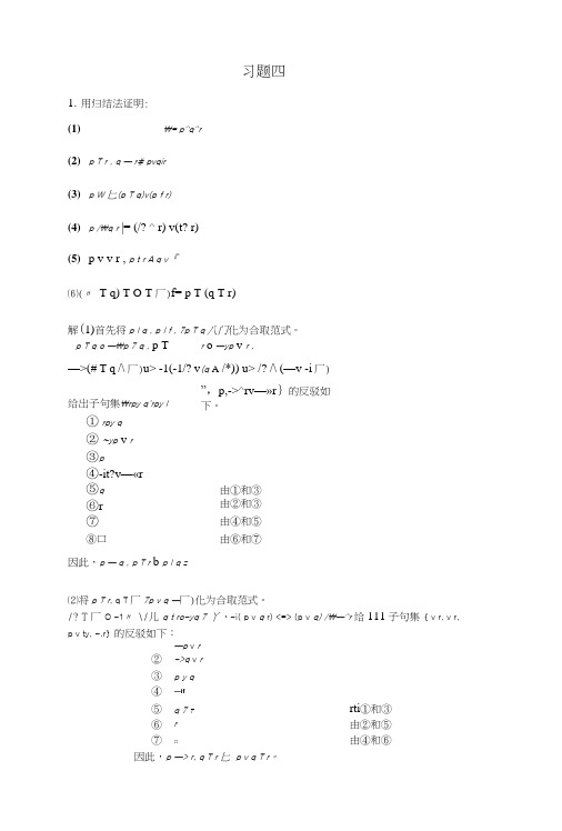 离散数学答案-第四章习题解答.doc