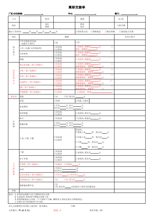 离职交接单-(最全)