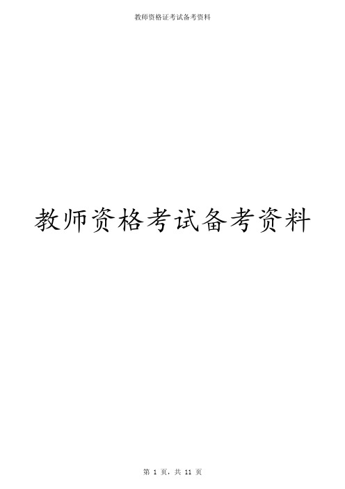 2018年教师资格证初中语文面试真题及解析