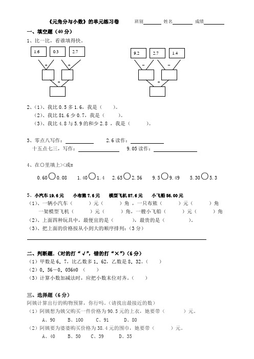 元角分与小数的单元练习卷