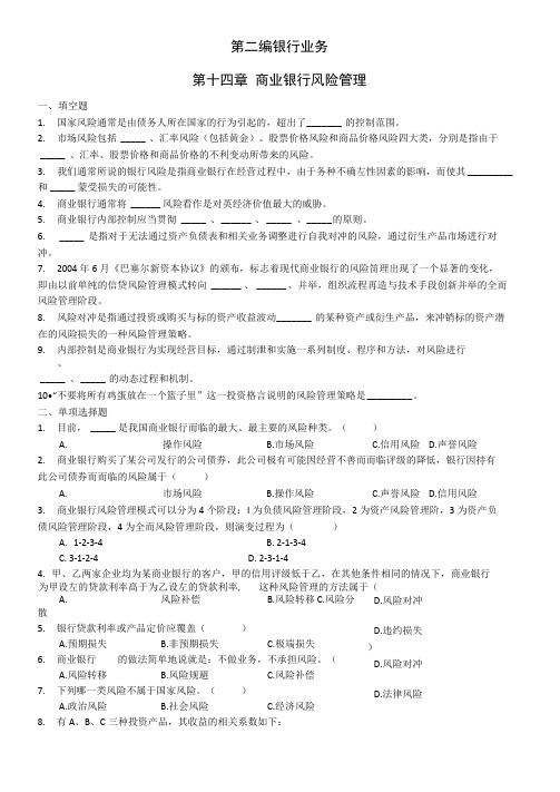 金融商业银行风险管理配套习题及答案