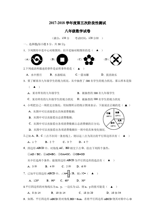 江苏省泗洪县新星城南学校17—18学年下学期八年级第五次阶段性测试数学试题(答案)$861997