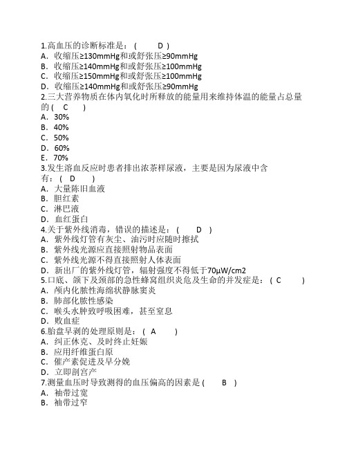 2015年护理资格技能：高血压的诊断标准答案