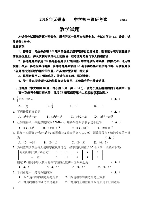2016年中考数学模拟试卷(含答案解析) (7)