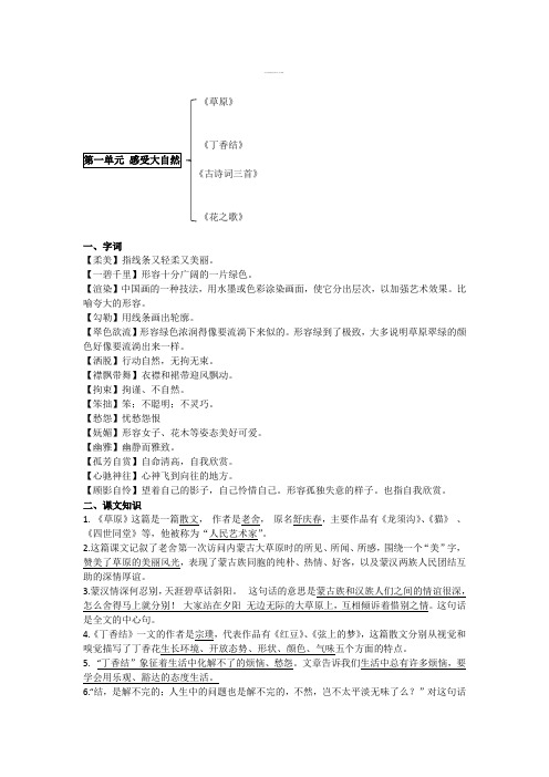 【知识点归纳】六年级上册语文素材-复习知识点 人教(部编版)