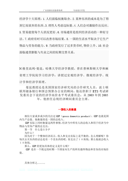 1经济学原理之收入与生活费用的衡量