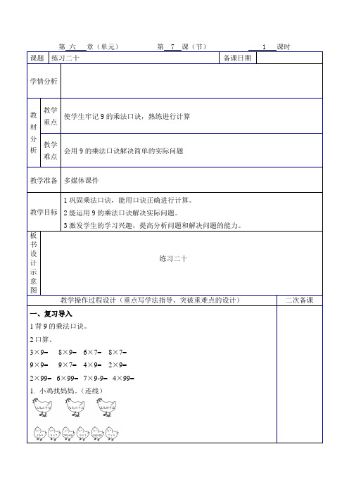 二年级上册数学教案(第6单元第7课)