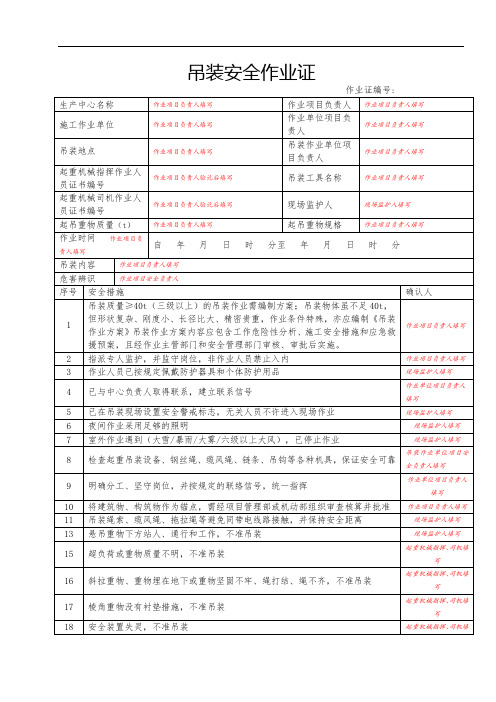 吊装安全作业证