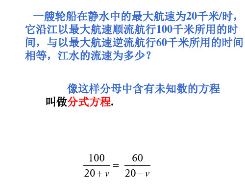 八年级数学分式方程3(PPT)4-2