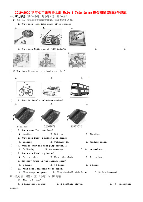 2019-2020学年七年级英语上册 Unit 1 This is me综合测试(新版)牛津版