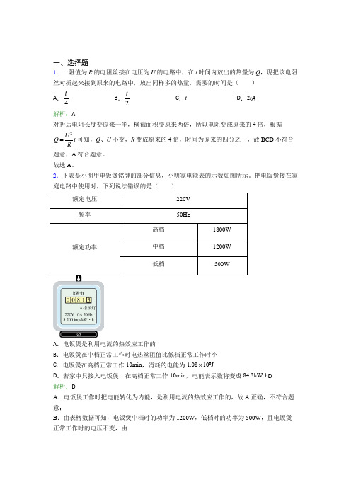 【单元练】上海市西初级中学九年级物理第十八章【电功律】经典练习(专题培优)