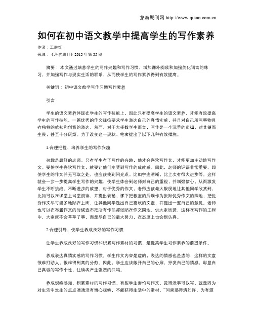如何在初中语文教学中提高学生的写作素养