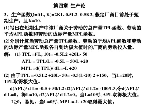 微观经济学课件及课后答案