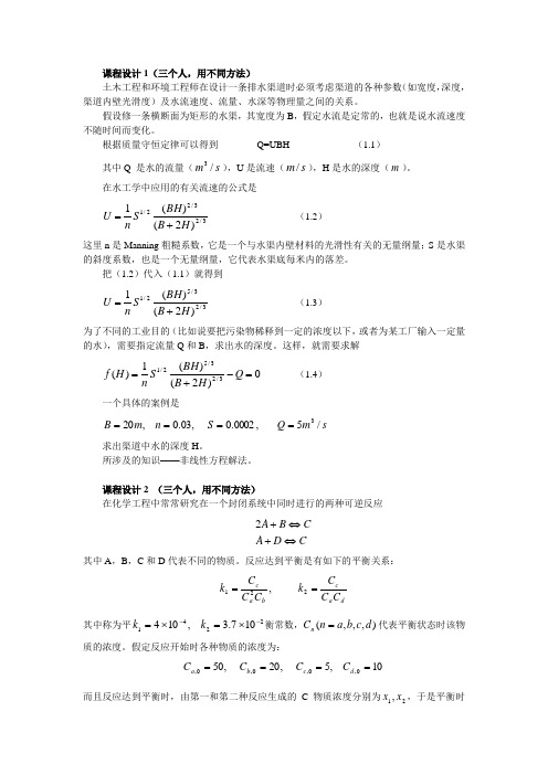 数值分析课程设计题目