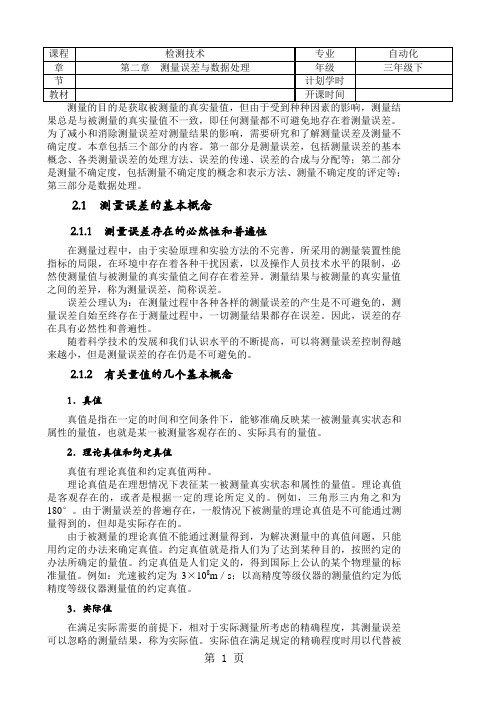 2测量误差与数据处理共64页