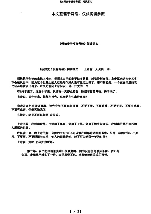 《如果麦子没有考验》阅读原文