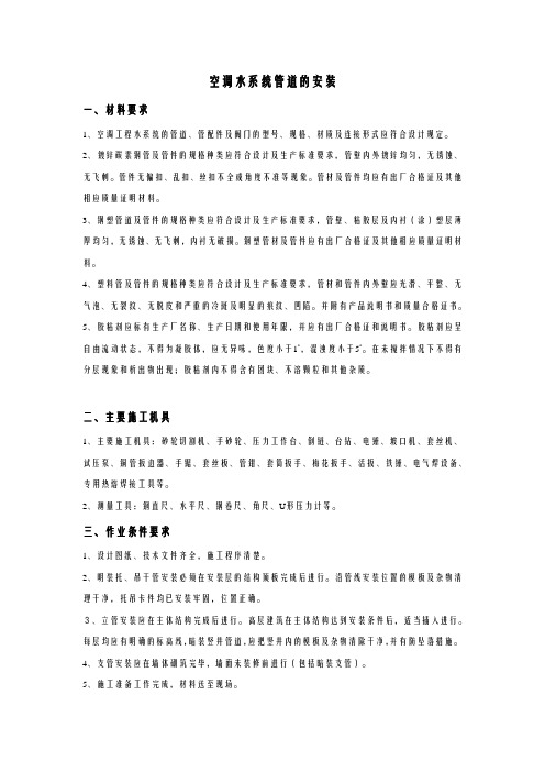 空调水系统管道的安装施工技术交底记录