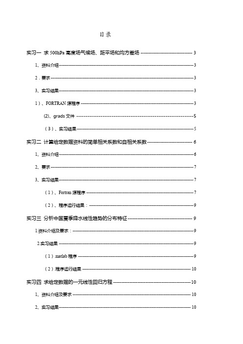 气象统计方法实习报告