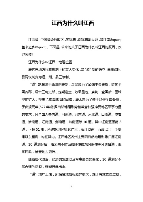 江西为什么叫江西