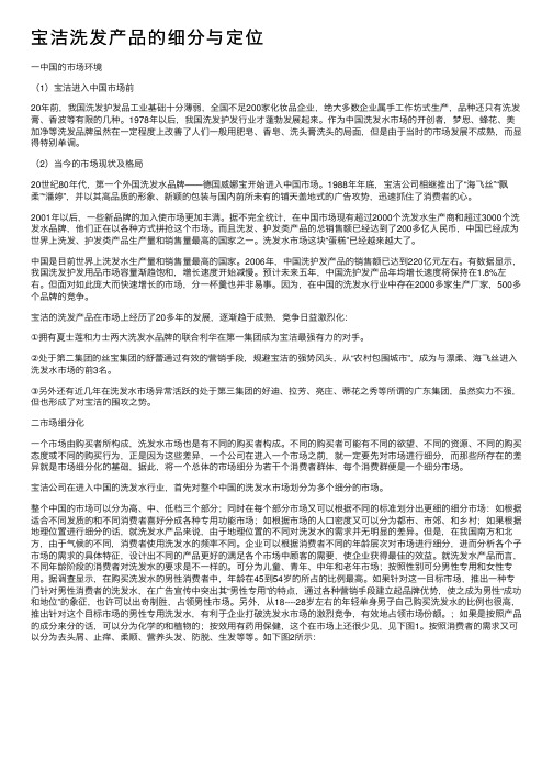 宝洁洗发产品的细分与定位