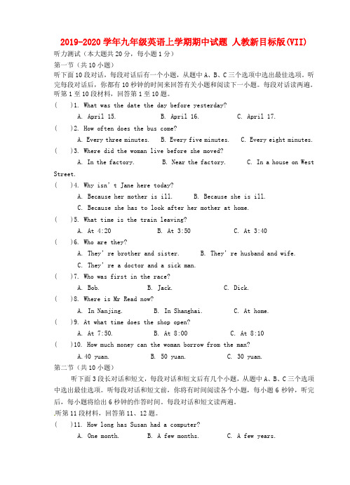 2019-2020学年九年级英语上学期期中试题 人教新目标版(VII)