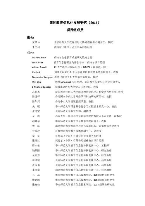 深度报告- 国际教育信息化发展报告(2014-2015)