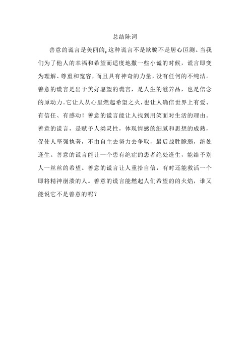 六年级诚信与善意的谎言辩论会资料