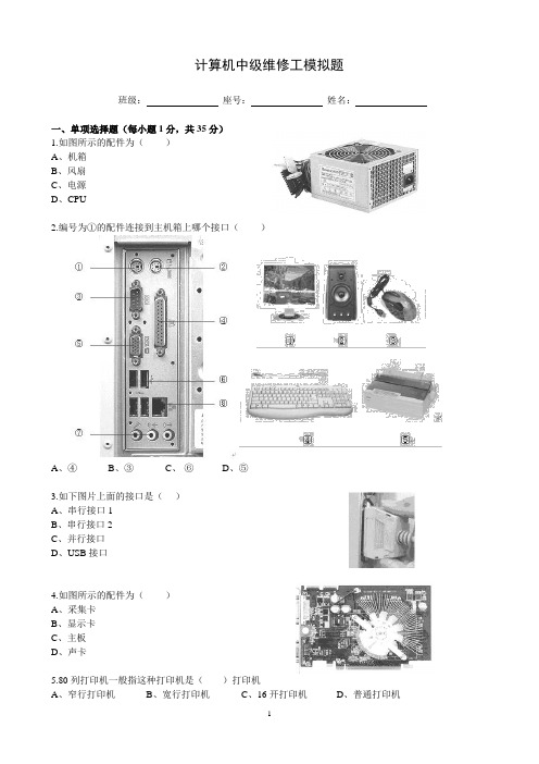 计算机中级维修工技能考核模拟题(一)