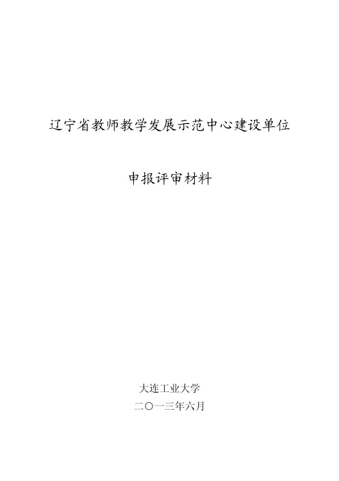 大连工业大学教师发展中心