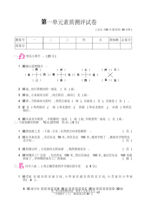 人教新课标版三年级数学下册第一单元素质测评试卷(含答案)