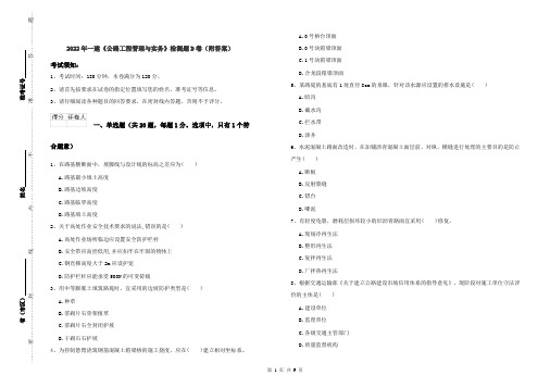 2022年一建《公路工程管理与实务》检测题D卷（附答案）