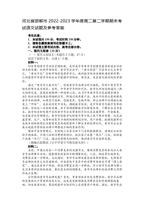 河北省邯郸市2022-2023学年度高二第二学期期末考试语文试题及参考答案