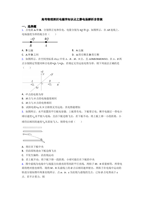 高考物理深圳电磁学知识点之静电场解析含答案