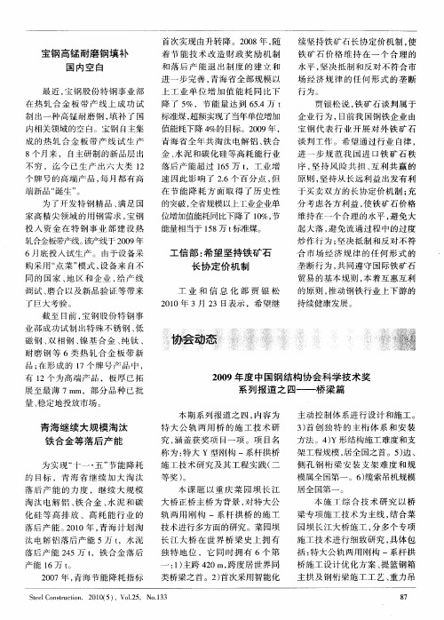 2009年度中国钢结构协会科学技术奖系列报道之四——桥梁篇