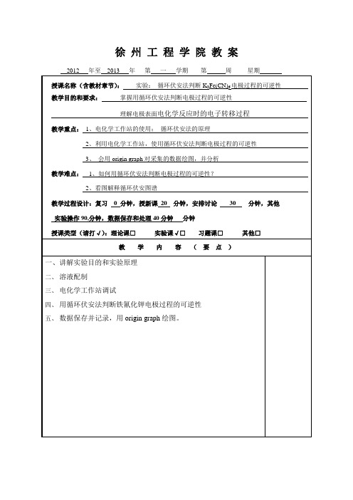 9.27(学生)电化学实验--循环伏安法判断K3Fe(CN)6电极过程的可逆性