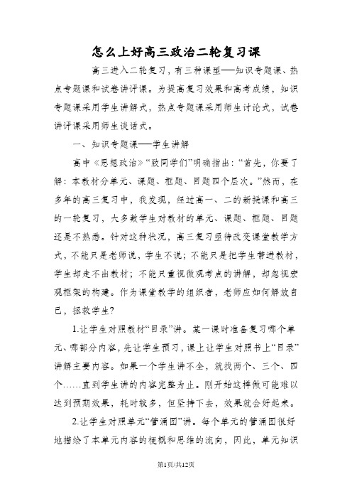 怎么上好高三政治二轮复习课