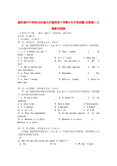 重庆市2020级九年级英语下学期4月月考试题(无答案) 人教新目标版