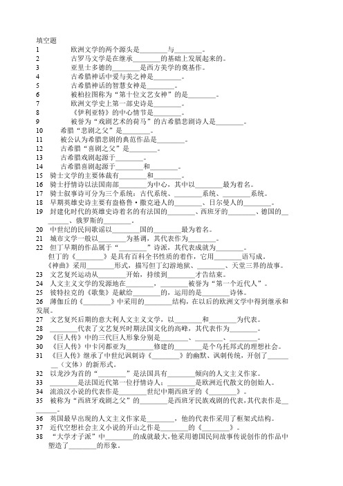 外国文学期末考试重点试题