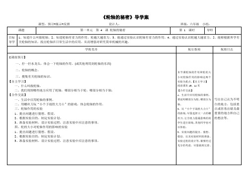 轮轴的秘密学案