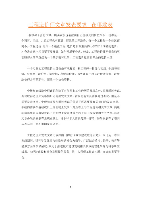 工程造价师文章发表要求  在哪发表