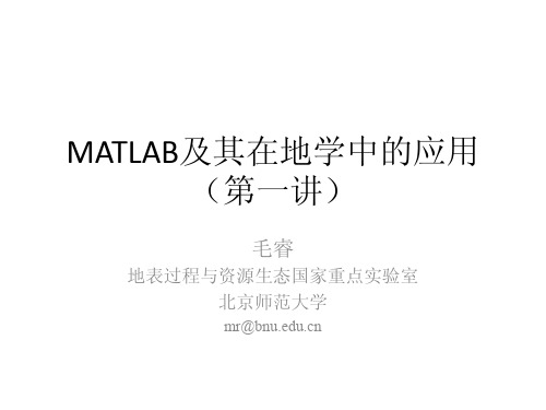 MATLAB及其在地学中的应用