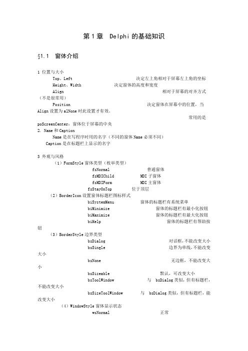 第1章 Delphi的基础知识