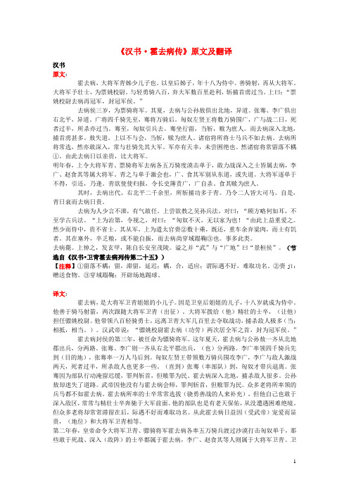 高中语文课外古诗文《汉书霍去病传》原文及翻译