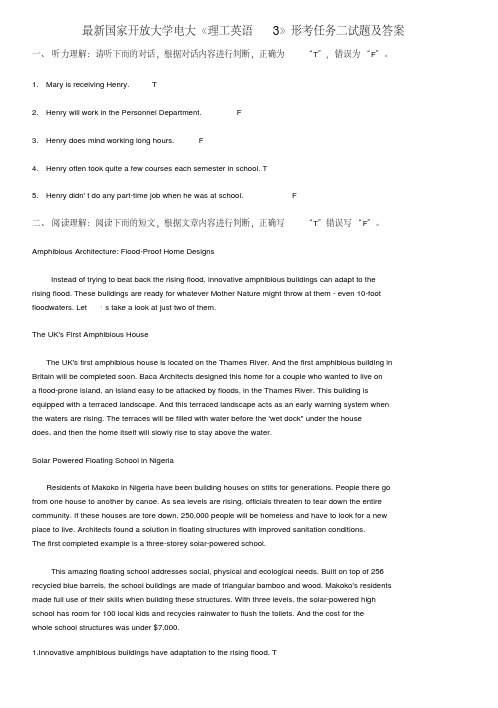 国家开放大学电大《理工英语3》形考任务二试题及答案