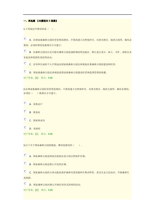 风景园林工程项目(国家森林公园)