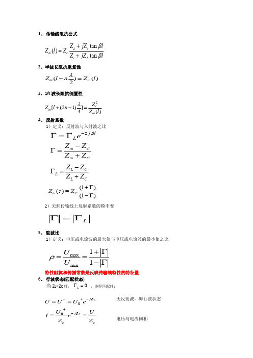 微波复习(总结版)