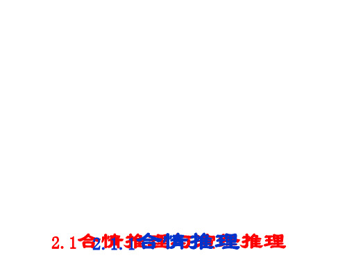 高二数学类比推理1