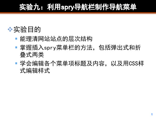 实验九利用spry导航栏制作导航菜单