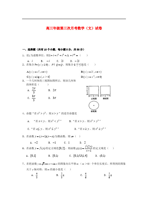 江西省南昌三中高三数学上学期第三次月考试卷 文 新人